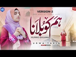 New Naat Sharif 2025 | Humko Bulana Ya Rasool Allah | Version 2 | Urwa Tariq | MK Studio Naat
