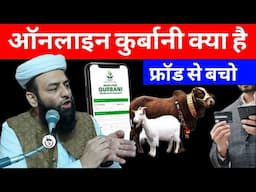 Online Qurbani kya hai | Fraud | Qurbani | @Shahi Imam Punjab | Sawal O Jawab