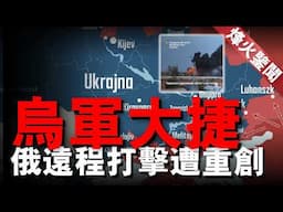 乌克兰深入俄1000公里，炸毁俄军无人机工厂，击落米格-31和苏30，俄失去远程打击能力！#普京 #俄烏 #澤連斯基