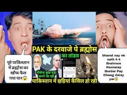भारत ने पाकिस्तान बॉर्डर पर एक साथ चार ब्रह्मोस फायर करके पाकिस्तान में मचा डाला ब्रह्मोस का खौफ