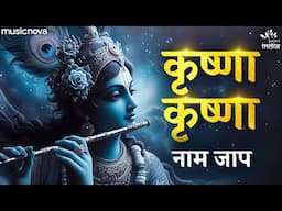 श्री कृष्णा नाम कीर्तन Shri Krishna Naam Kirtan - Krishna Bhajan | Bhajan Songs | Krishna Naam