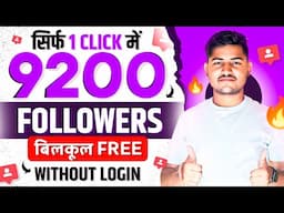 Instagram Follower Kaise Badhaye | Instagram Par Followers Kaise Badaye | Get instagram followers