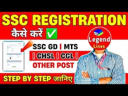एक बार SSC में Register करो, फिर सभी फॉर्म FREE! | Full Process Explained 🔓 Legend Lines