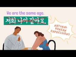 How Koreans talk about Ages (Speak Korean Confidently)