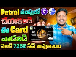 Best FUEL Credit Card: SBI BPCL OCTANE Credit Card Apply | Full Details