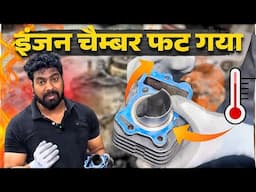 Engine Gaya! Block Fatt Gaya! Bike  Khatarnak Damage – Aapki Bike Safe Hai?” | ARV BROTHERS |