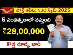 Best Post Office Scheme 2025 | Post Office Schemes In Telugu | National Saving Certificate Scheme