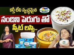 కల్తీ లేని స్వచ్ఛమైన నందిని పెరుగు తో SWEET LASSI | Healthy & Tasty | NANDINI HAMUL(KMF) Milk & Curd
