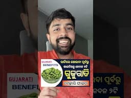Do you know what is Elaichi called in Odia?