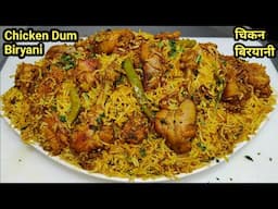 World Famous Chicken Biryani | रेस्टोरेंट स्टाइल चिकन बिरयानी | Chicken Biryani Recipe | Chef Ashok