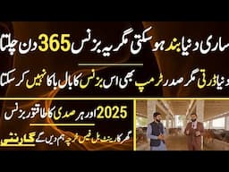 High Demanded Business Idea 2025 | High Profit Best Business Idea in Pakistan | Ajmal Hameed TV
