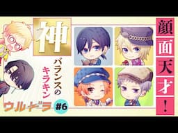 【KiLLERKiNGも怯える！？】ウルドラ#6