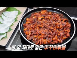 쫄깃한 식감이 매력적인 ‘주꾸미볶음’ 한 상 차림!