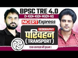 BPSC TRE 4.0 NCERT EXPRESS परिवहन / Transport by Sachin Academy live 8pm | Amit Sir