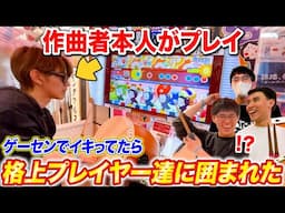 太鼓の達人によみぃの曲が収録されたのでゲーセンでイキってたら上級プレイヤーに囲まれた【♪EXRiXiS】