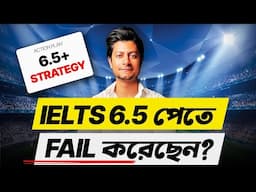 এই ৫টি MISTAKES এর কারণে আপনি IELTS 6.5 পেতে FAIL করেছেন!! ❌🚫