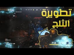 كيف تطور سلاح الماب في زومبي كولد وار | تطويرة الثلج