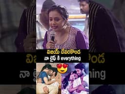 విజయ్ దేవరకొండ నా లైఫ్ కి everything | Rashmika Coments On Vijay Devarakonda #kuberaprereleaseevent