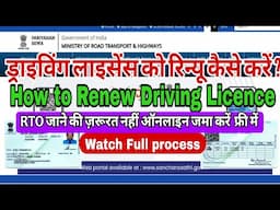 How to Renew Driving Licence in Delhi Full ड्राइविंग लाइसेंस को रिन्यू कैसे करें True Viral Story
