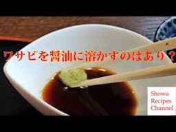 ワサビを醤油に混ぜて食べるのはあり？ChatGPTにも聞いてみた