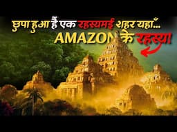 Yeh hai Amazon Ke Ansune Rahasya...most unheard mysteries of Amazon rainforest..Rahasyaraasta