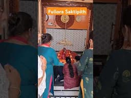 Fullara Maa Shaktipeeth Temple West Bengal #shorts