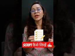 Script Kaise Likhe | Cooking Video के लिए Script कैसे लिखे | Cooking Script #script #shorts #scripts