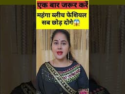 सेहत के लिए वरदान है यह जूस | खुद पिए और फर्क देखें #ytshorts #trending #health #glassskin #viral