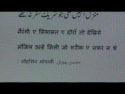 Learn Urdu through Poetry. 995