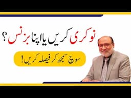 Jobs vs Business Full Comparison in Pakistan