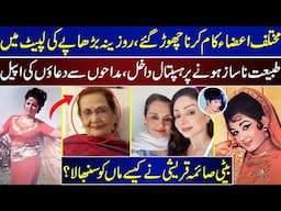 Rozina On the Brink Of Death, Forced To Live A Life Of Loneliness | Lost Actress |