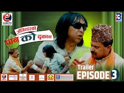 Jogindar Ko Paan Ko Dukan || Rajendra Khadgi || Episode 3 Trailer || Jogindar Paanwala