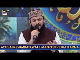 Aye Sabz Gumbad Wale Manzoor Dua Karna | Mehmood ul Hassan Ashrafi