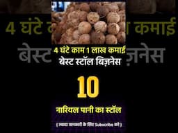 4 घंटे काम 1 लाख कमाई | New Business Ideas 2025   #businesskaisekarein #2025 #smallbusiness