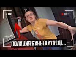 КӨМЕККЕ КЕЛГЕН ПОЛИЦИЯ БҰЛАЙ БОЛАРЫН БІЛГЕН ЖОҚ… / ЛИЯ БЕЙКЕР | QRF