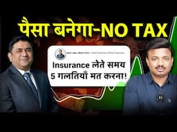 15 करोड़ का Plan और परिवार की रक्षा | How to Plan For Insurance? Sanket Awate