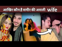 Kaun hai sameer ki real wife? #sameerabbasi500 #sameerabbasi500official #sanayaa_sameeri_24