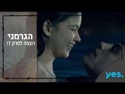 אי אפשר לחיות בשקר אבל גם לא עם האמת! | הגרמני