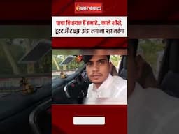 Haridwar Police ने लगाई क्लास। काले शीशे, हूटर और BJP झंडा लगाना पड़ा महंगा। Haridwar News