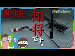 #2 まさか、あの知将ドンピシャが...!?【INSIDE】