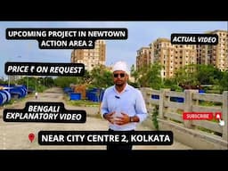 Upcoming Project In Newtown Action Area 2, Near City Centre 2, Kolkata |☎ 7604092445 #prelaunchoffer
