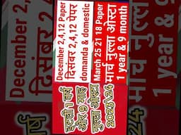 HOW TO CHECK RICEVUTA (ਰਸੀਦ) ,ਕਿਵੇਂ ਕਰੀਏ ਚੈੱਕ, ਕਿਹੜੇ ਪੇਪਰ, ਕਿੱਥੋਂ ਭਰੇ,ਕੀ ਟਾਈਮ,ਕੌਣ ਮਾਲਕ,