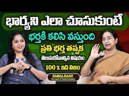 Ramaa Raavi - Best Moral Video For Wife || Wife And Husband Relationship || Suman TV Women