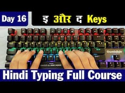 Hindi Typing Course Day 16 | Hindi Typing Kaise Kare | Hindi Typing Computer Course