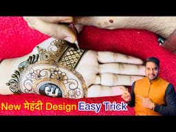 घर बैठकर आसनी से सीखें ये डिज़ाइन | Mehndi Sikhen | Easy Trick Beautiful Mehndi | Raj Mehandi Design