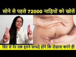 3 आसान तरीके - सिर से पैर तक इतने फायदे होंगे कि रोज़ करने लगेंगे   Madhu Choudhary