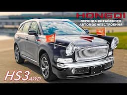 КРАСНОЕ ЗНАМЯ / Hongqi HS3 AWD/ 伊万·曾克维奇