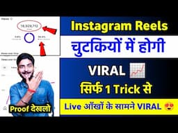 Instagram Real Followers Kaise Badhaye | Instagram Reel View Kaise Badhaye | Instagram Reel Viral ⬆️
