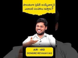 UPSC AIR 410 Revaiah #ias #upscmotivation #laexcellence #bestiascoaching #upscpreparation #upsc
