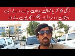 Pakistani in Greece _ Danki Laga Kar Jane Walon Ka Jagra 1 Hospital Dusra frar arab info greek news